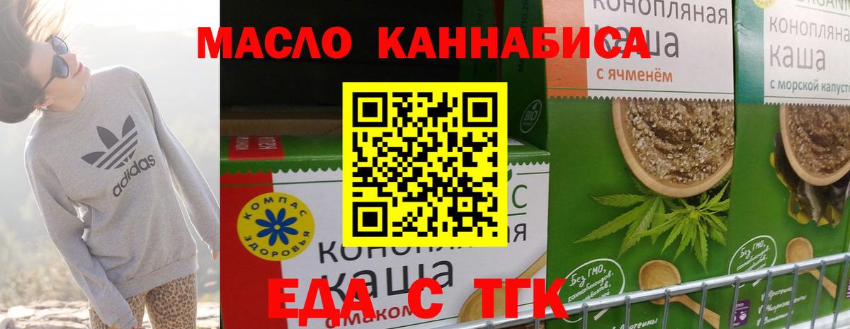 Печенье с ТГК марихуана  Вход с VPN  Жигулёвск 