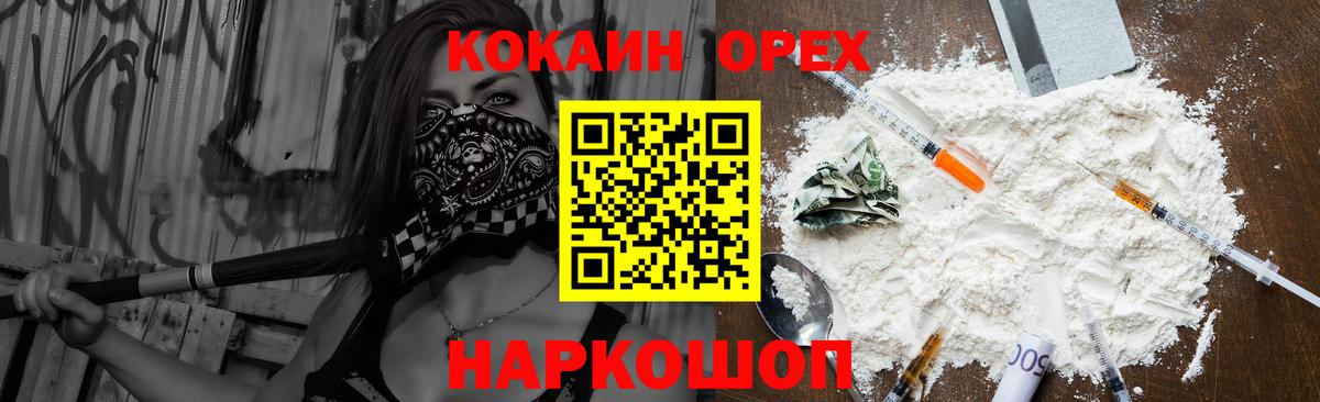 Cocaine Перу  Cocaine  Жигулёвск  КОКАИН Колумбийский  Вход с VPN 