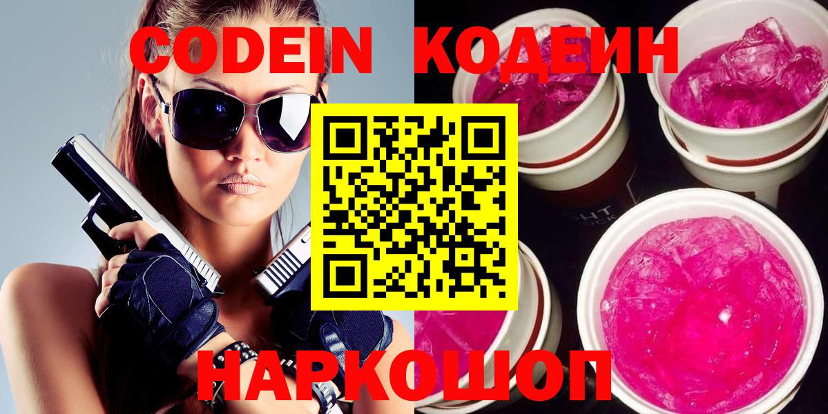 Кодеиновый сироп Lean напиток Lean (лин) Жигулёвск