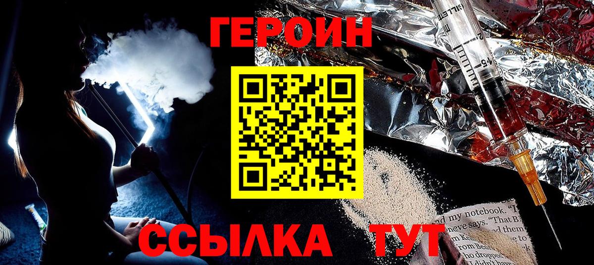 Жигулёвск  Героин  Вход с VPN  Героин Heroin 