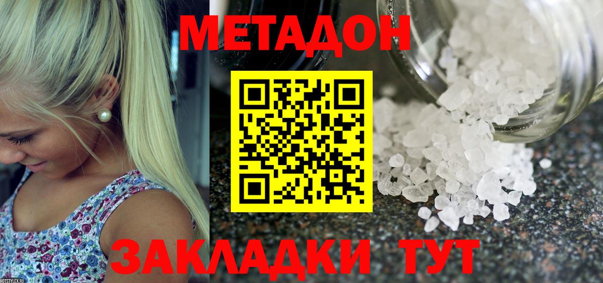 Метадон белоснежный  МЕТАДОН кристалл  shop какой сайт  Жигулёвск  Вход с VPN  блэк спрут зеркало 